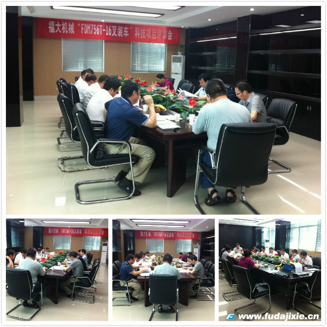 福大“FDM756T-16叉裝車”科技項(xiàng)目評(píng)審會(huì)順利召開(kāi)